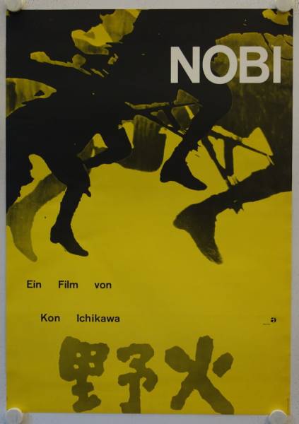 Nobi originales deutsches Filmplakat